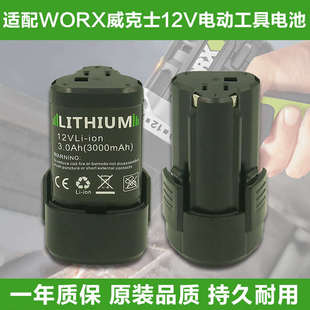 wu132手电钻 适用威克士12V锂电池手电钻WA3505 wx128 WU130 132