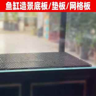 鱼缸底板过滤龟缸沙水陆缸网格板造景底滤垫板雨淋溪流塑料底滤板