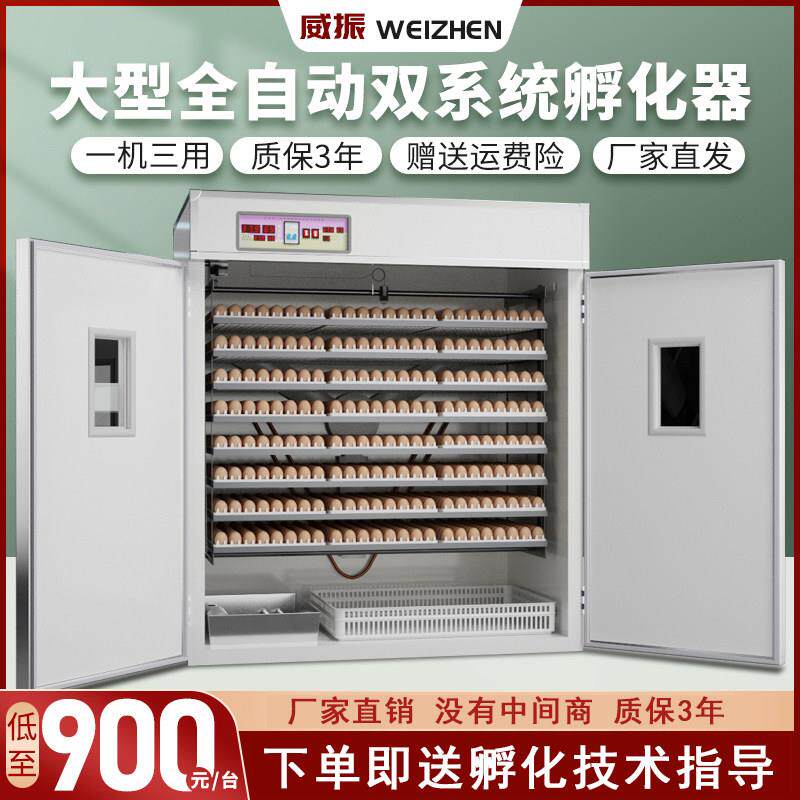 威振孵化器大型家用型孵化机全自动智能小鸡孵蛋器孵化箱工业养殖