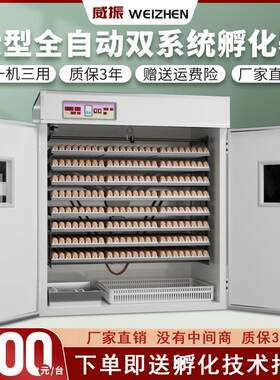 威振孵化器大型家用型孵化机全自动智能小鸡孵蛋器孵化箱工业养殖