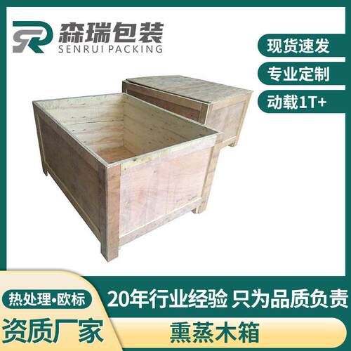 厂家供应木箱机械设备框架包装胶合板周转箱四面进叉托盘木质