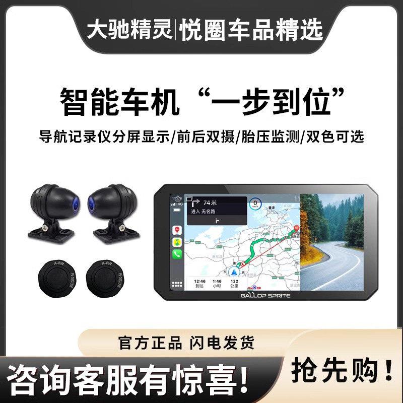 大驰精灵d8pro电动机车行车记录仪投屏导航防水车机骑行专用