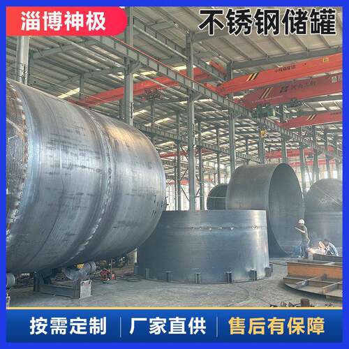 不锈钢槽立式化工液体溶剂油储神极环保甲醇存储生产加工