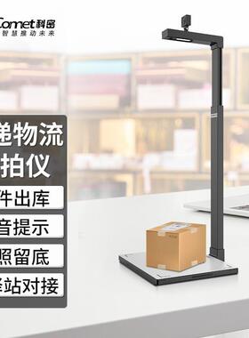 科密GP2310Z驿站快递超市出库高拍仪一体机1200万像素双摄高清