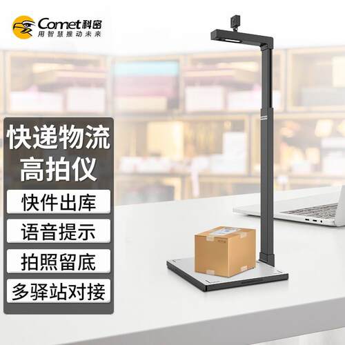 科密GP2310Z驿站快递超市出库高拍仪一体机1200万像素双摄高清