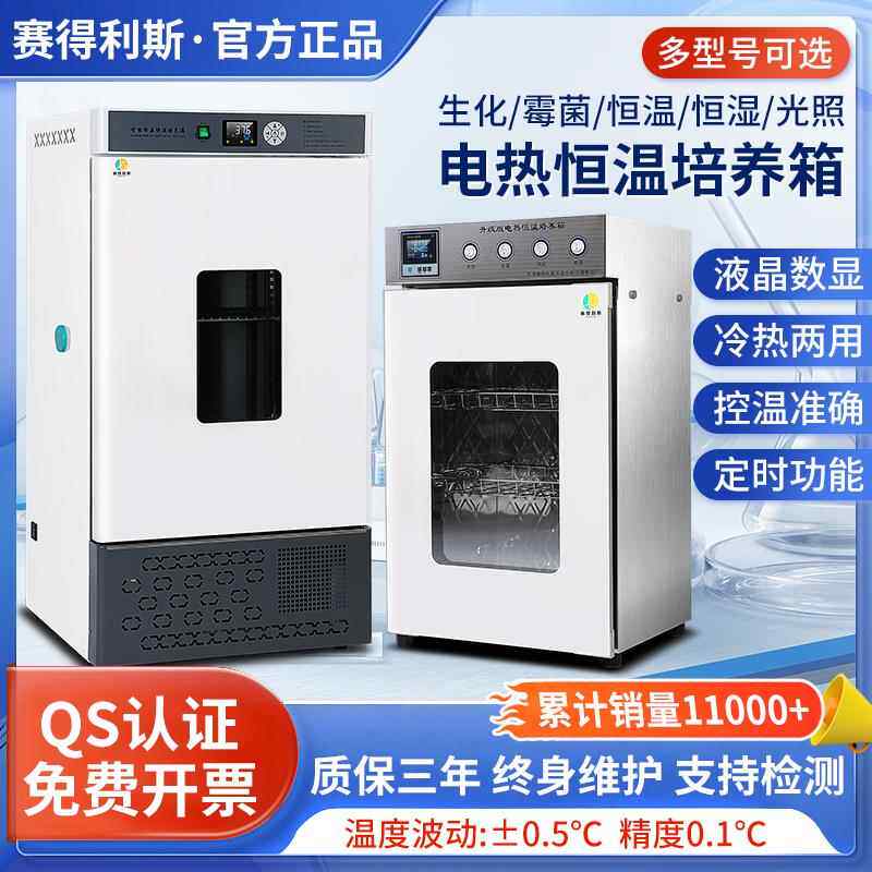 生化培养箱霉菌恒温恒湿箱试验细菌腹透液电热培养箱恒温箱实验室
