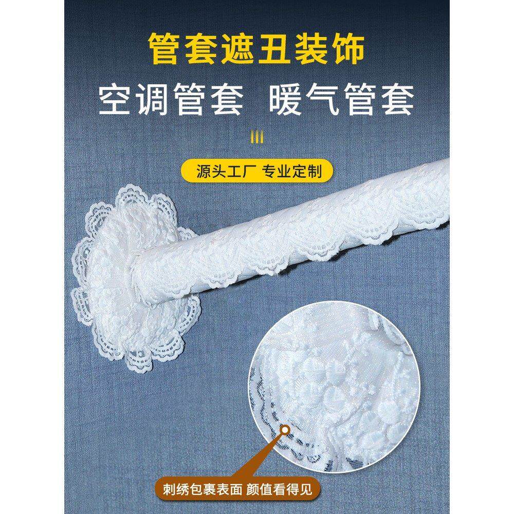 布艺空调管套管道美化遮丑装饰防尘罩蕾丝墙洞贴水管暖气管装饰套