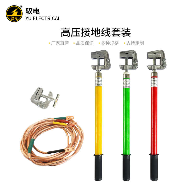 驭电牌YDNL型室内高压接地线10kV35kV配电房携带型平口螺旋接地棒