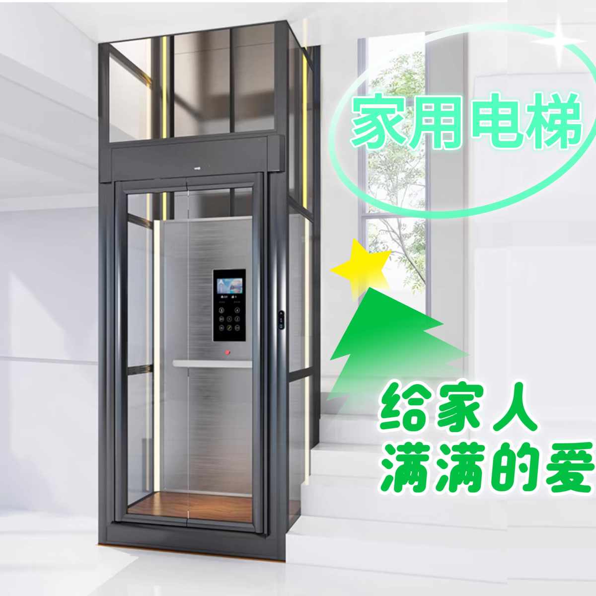 家用电梯二三四五层室内外别墅自建房复式阁楼观光小型液压曳引梯