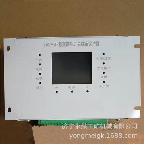 ZYDZ-5TE移变低压开关综合保护器 浙江志展矿用保护装置