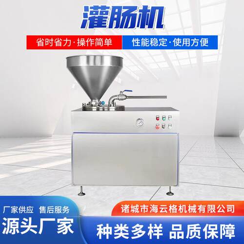 全自动液压灌肠机多功能商用不锈钢香肠腊肠灌肠机液压灌肠机器