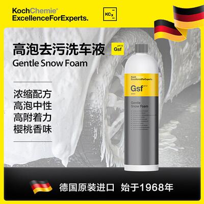 考赫Gsf高泡沫洗车液Af檀香活性浓缩预洗PA强力去污汽车正洗科赫