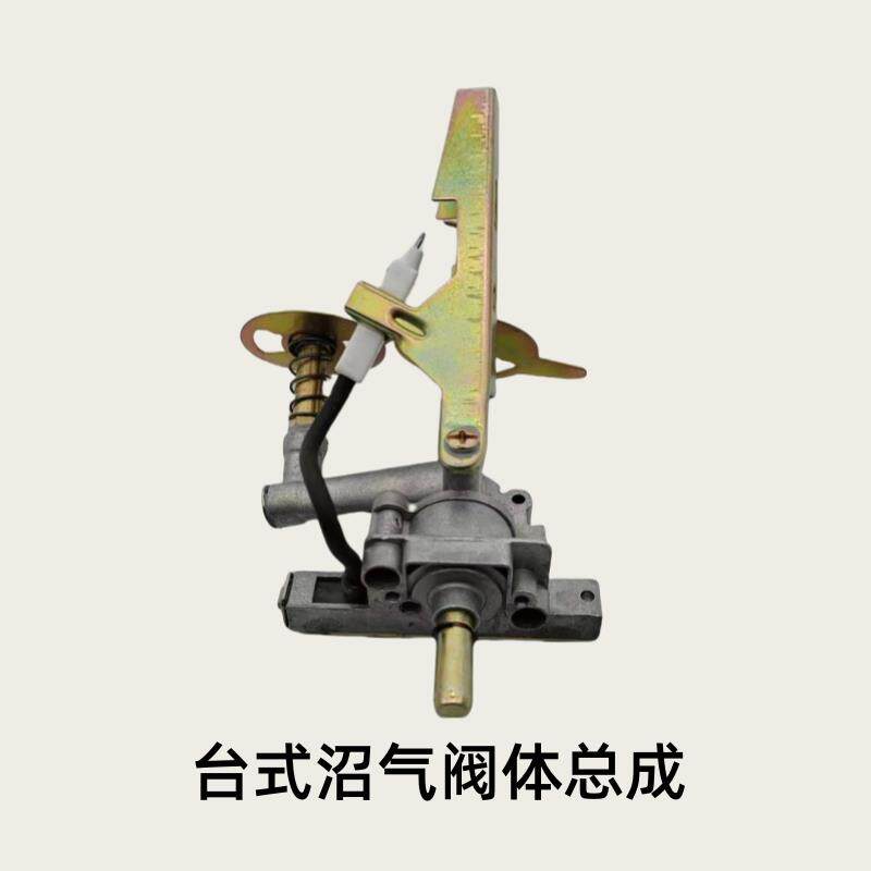 家用台式老式灶具沼气管道瓦斯阀体总成电子打火灶具配件瓦斯炉具