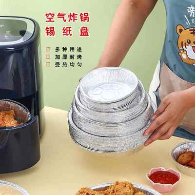 锡纸盒空气炸锅专用锡纸盘食品级家用一次性圆形锡纸碗烤箱烘焙碗
