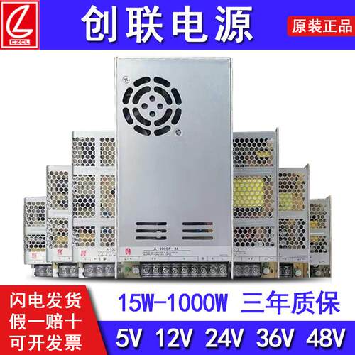 创联开关电源220V转12V24V48V5v200w400w超薄LED灯箱条监控变压器