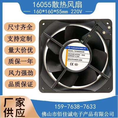 宁波巨浪轴流风机TG16055HA2B 110V 220V 16055 金属风叶散热风扇