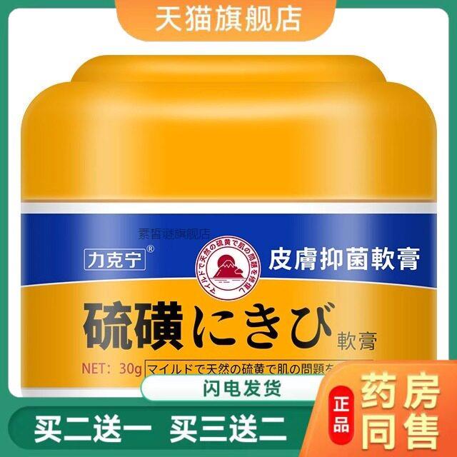 力克宁硫磺软膏 蚊子疥虫阴虱全身皮肤S痒 S痒外用硫磺乳膏5268