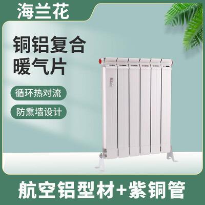 家用铜铝复合暖气片 卧室客厅集中供暖壁挂75*75落地式水暖散热器