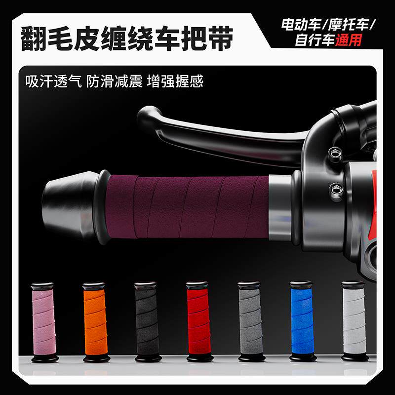 2025新款摩托车机车把套手把防滑缠绕带电动车自行车九号握把改装