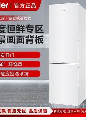 海.尔冰箱285升双开两门小型冰箱租房家用风冷一级能效风冷一级