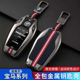 适用宝马5系535Le液晶屏钥匙套7系730li740 6系GTX3X4X5X7包扣壳