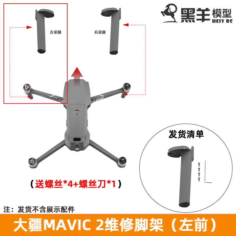 适用于大疆御2Pro维修脚架御AIR2/2S左右前腿维修机臂无人机配件