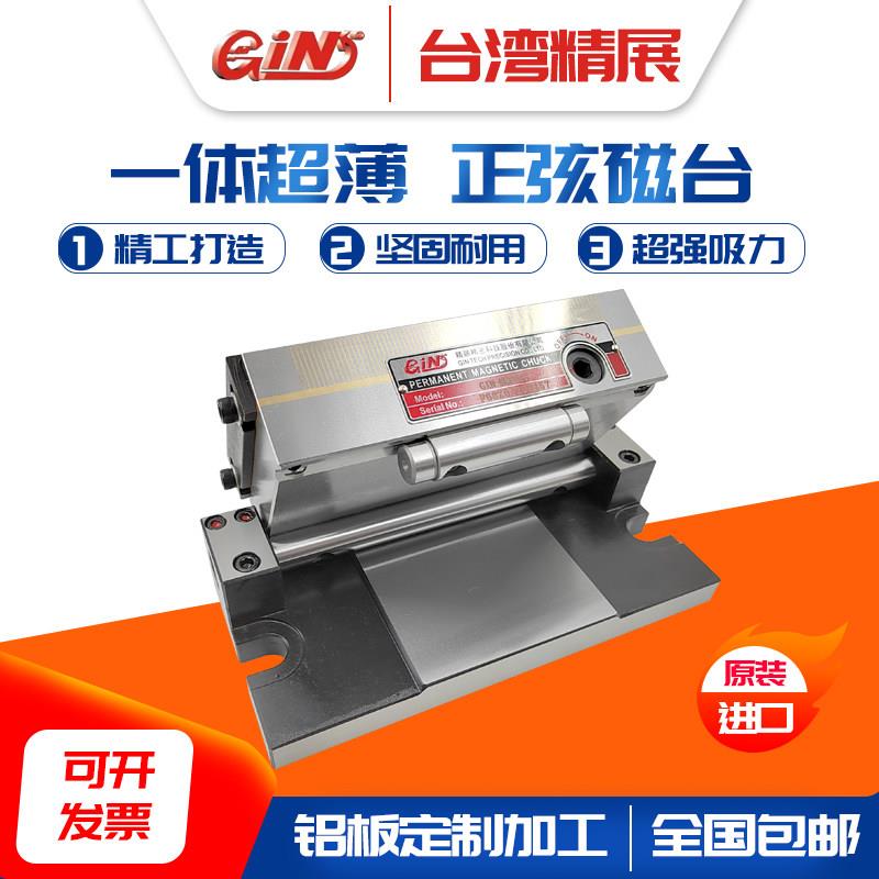 台湾精展一体超薄正弦磁台 精密斜度磁盘角度磨床吸盘强磁100-175