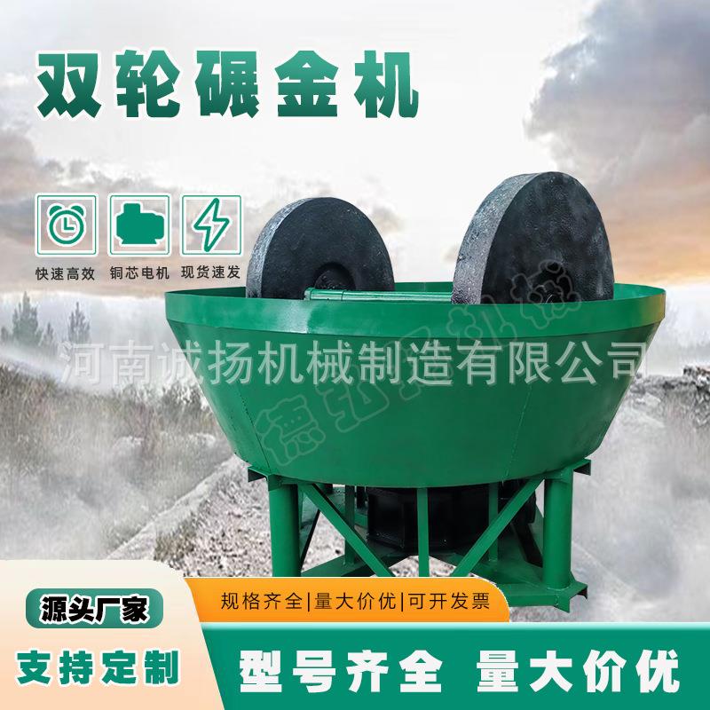 重晶石矿物研磨双轮碾金机金矿研磨双辊湿碾机选矿混汞磨矿设备
