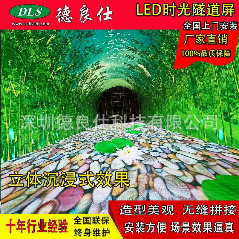 景区观光LED时光隧道屏 体验一年四季动态切换LED时空隧道显示屏