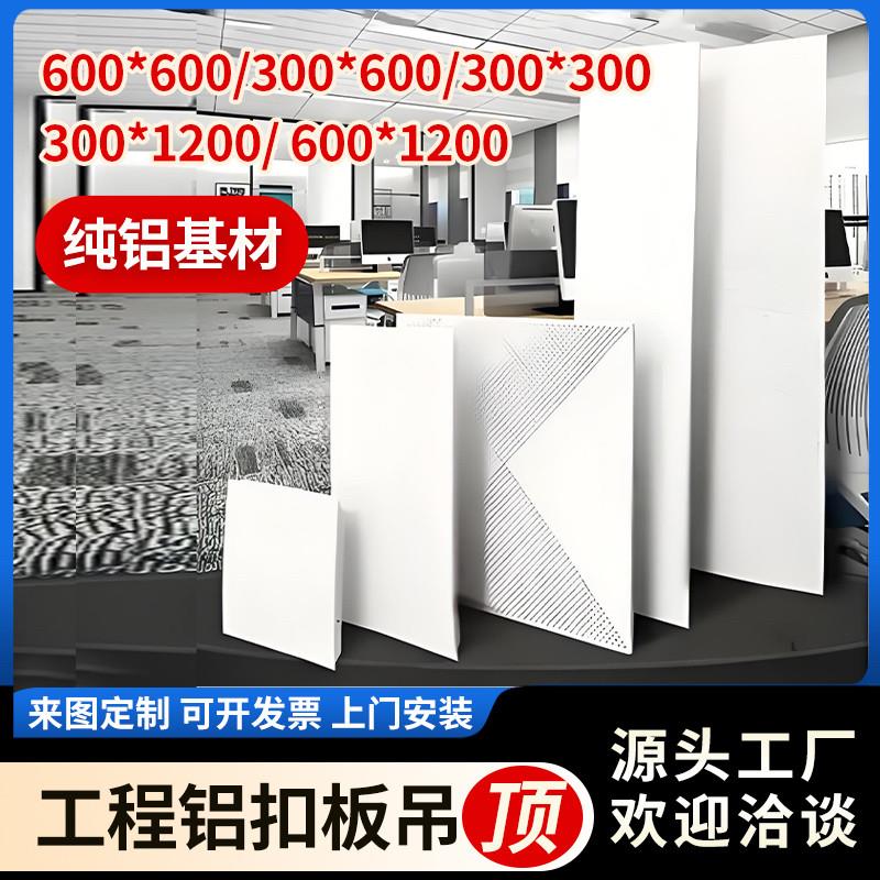 铝扣板600x600集成吊顶工程板办公室铝天花板工程材料天花吊顶