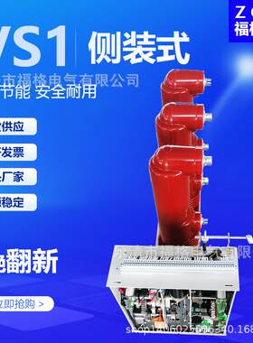 12kV户内高压真空断路器VS1-12/630A/1250A（侧装式）中压电动