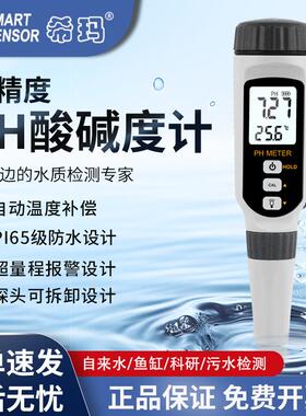 高精度PH计酸碱度测试笔便携式水质检测养猪水产测试仪PH828