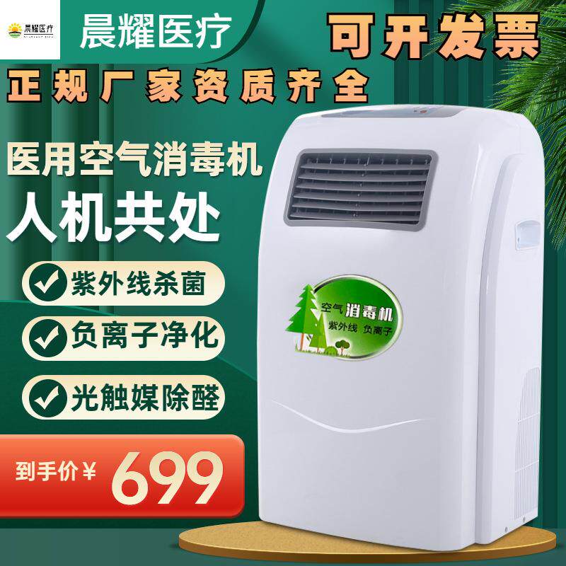 光触媒空气消毒机升级紫外线负离子杀 菌除醛除异味学校办公家用