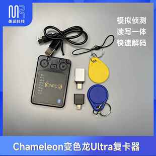 Chameleon变色龙Ultra硬件升级版XBCOPY解密无漏洞卡全NFC复卡器