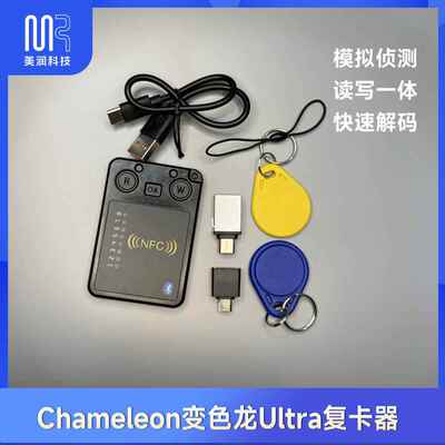 Chameleon变色龙Ultra硬件升级版XBCOPY解密无漏洞卡全NFC复卡器