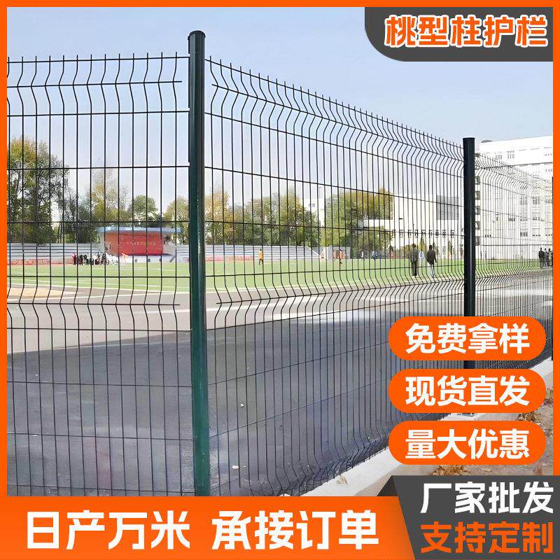定制桃型柱护栏网圈地养殖围栏网鱼塘水库钢丝网菜园铁丝网栅栏网
