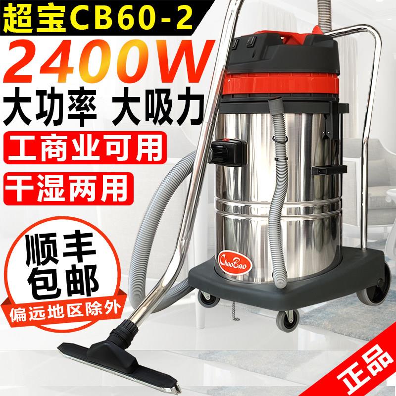 工业吸尘器 超宝CB60-2 大功率大型工厂粉尘车间吸水机2400W60L