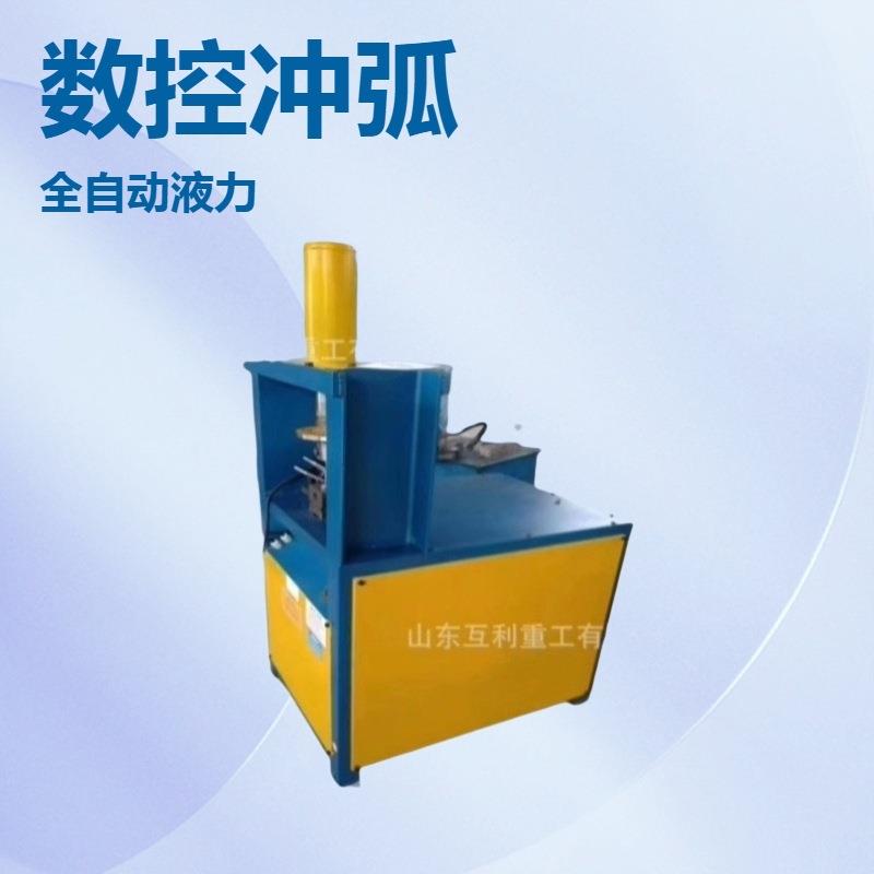 不锈钢型材方管冲孔机 圆管冲弧机 多工位月牙弧口机
