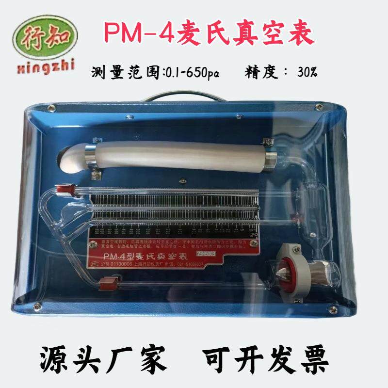 麦克劳真空计转动式压缩PM-4麦氏真空表真空规高精高精度