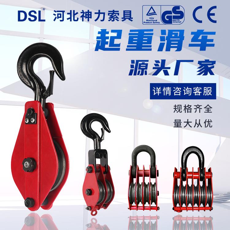 盘石单轮起重滑车多吨位开口吊钩链环铁滑车国标吊装滑车滑轮组
