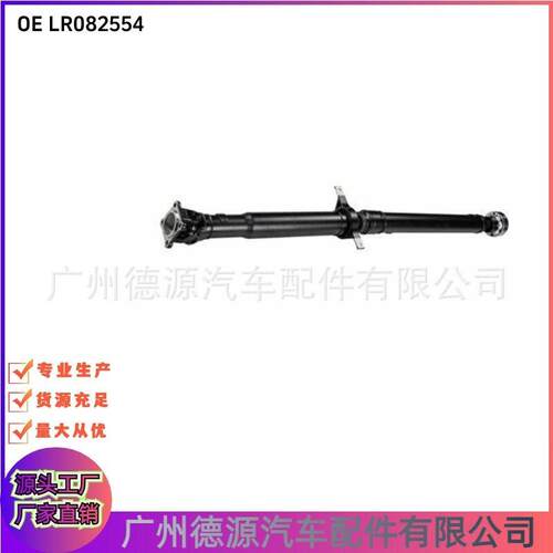 LR082554LR049407传动轴适用揽胜运动版揽胜发现4