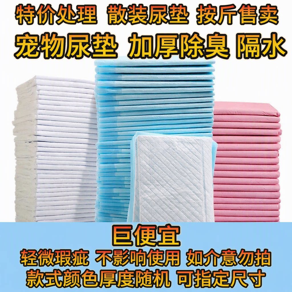 宠物狗纸尿垫尿片尿不湿加厚除臭隔水吸水猫狗用品特价处理按斤卖