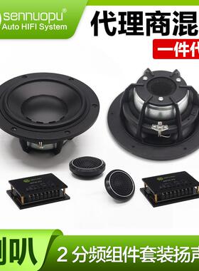 森诺普Sennuopu两分频组件P65扬声器6.5英寸低音2.5英寸高音单元