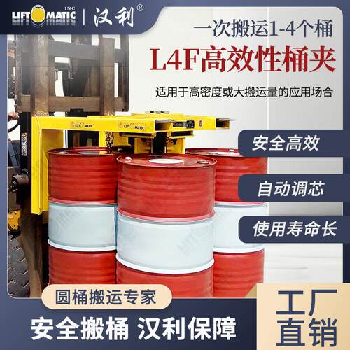 武汉L4F四桶叉车用油桶搬运桶夹钢桶圆桶搬运夹具一次搬4桶