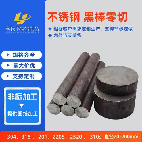 不锈钢黑棒304实心圆棒316圆钢棒黑棒研磨棒不锈钢棒零切加工定制