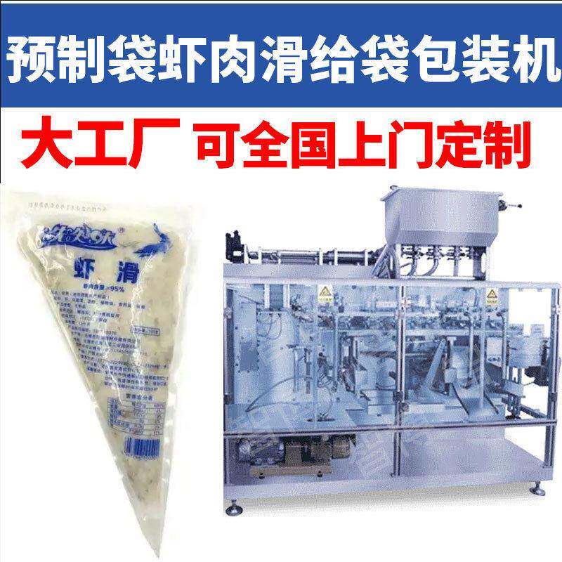 定制卡仕达酱液体灌装机定量三角袋虾滑牛肉鱼滑肉泥给袋式包装机