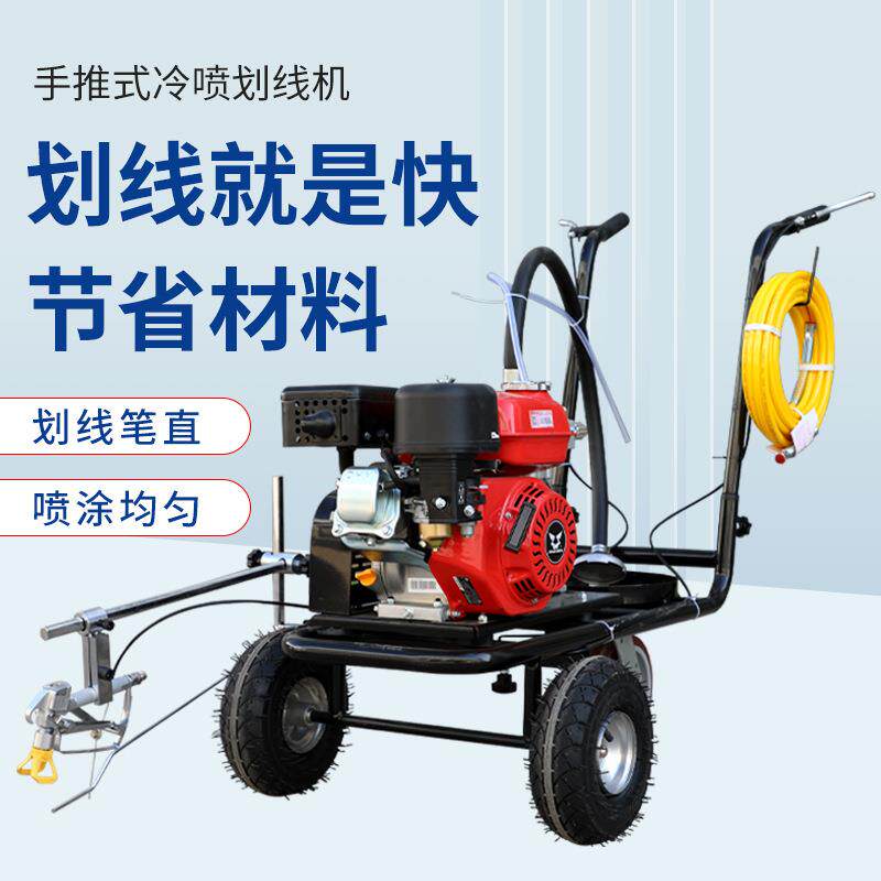 萨奥马路地坪画线机自动塑胶跑道划线机道路标线冷喷划线机
