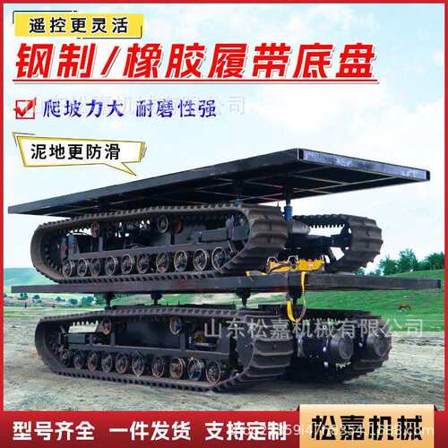 控履底盘总成全地形电动柴XFJ油液压型行走遥小清淤带设备履带车