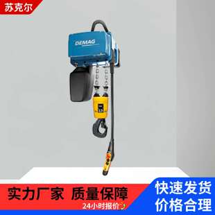 DEMAG电动环链葫芦125-5000KG单双梁起重机体积小噪音低