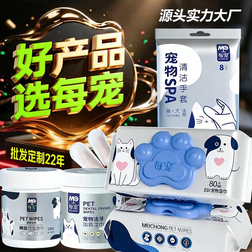 【30包邮】每宠宠物湿巾猫狗专用加大加厚擦眼耳部湿纸巾定制